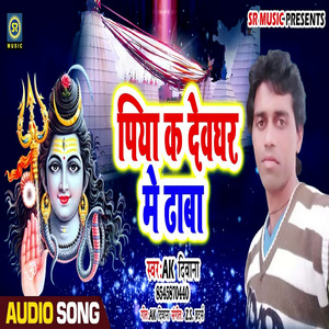 Piya Ka Devghar Me Dhaba (Bhojpuri Song)