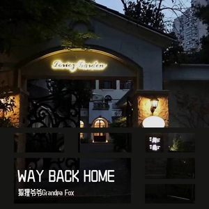 Way Back Home(中韩英三语版)（翻自 SHAUN）