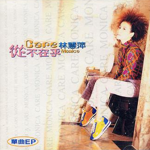 从不在乎(节奏雷鬼版)