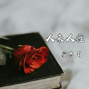 你不知道（伴奏）