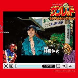 溝ノ口太陽族 (TV-SIZE EDIT)