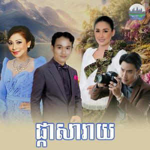 ផ្កាសាសារាយ