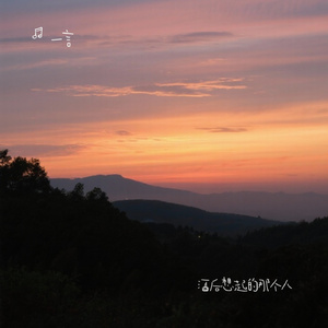 酒后想起的那个人