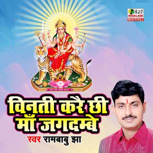 Vinati Karai Chhi Maa Jagdamba