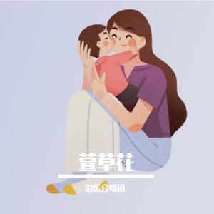 萱草花