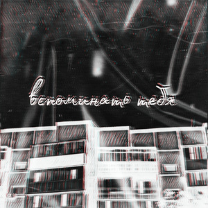 Вспоминать тебя