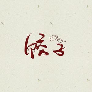 残酷月光
