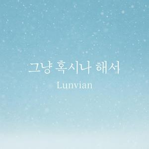 그냥 혹시나 해서