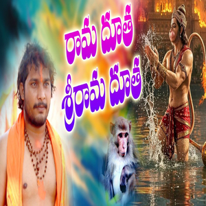Rama Dhutha Sri Rama Dhutha