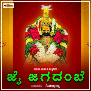 Jai Jagadambe