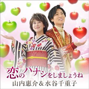 縁歌～女性用カラオケ～（with惠介）