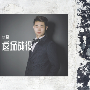 有爱就有希望（翻自 李春勇）