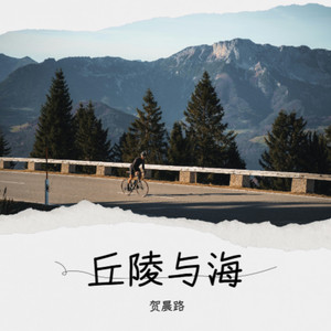 童年的山海 (伴奏)