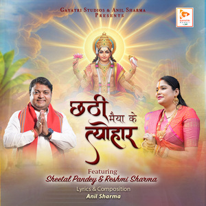 Chathi Maiya Ke Tyohar