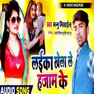 Layika Khelale Hajam Ke