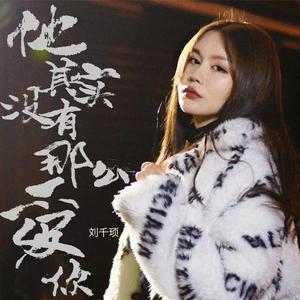 他其实没有那么爱你