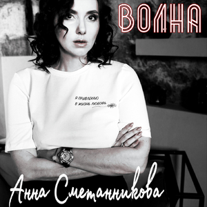 Волна