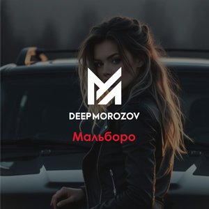 Мальборо