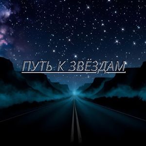 Закатная серенада