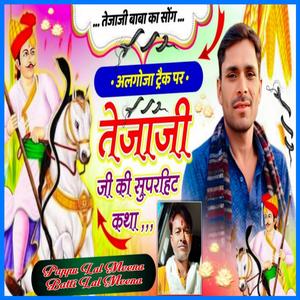 तेजाजी की कथा अलगोजा धुन पर (feat. Batti Lal Meena)