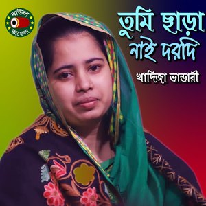 Tumi Chara Nai Dorodi