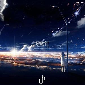 砂时针