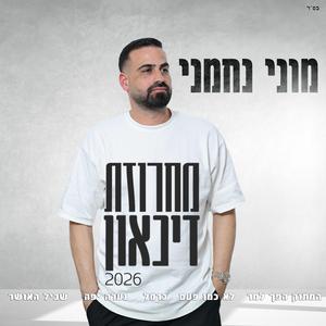 מחרוזת דיכאון 2026