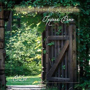 Благодарим Тебя, Господь