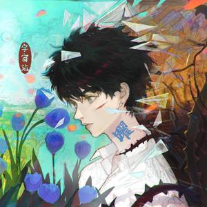 艾辰-“跃”(Remix)