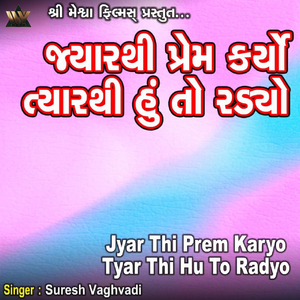 Jyar Thi Prem Karyo Tyar Thi Hu To Radyo