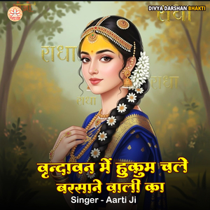 Vrindavan Me Hukum Chale Barsane Wali Ka
