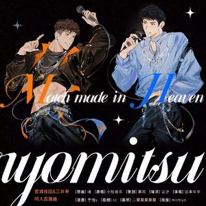 天作之合 ——《灌篮高手》同人应援曲