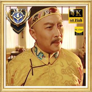 雍正王朝-原声大碟-有声书-第一章