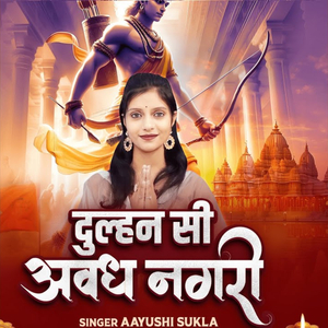 दुल्हन सी अवध नगरी