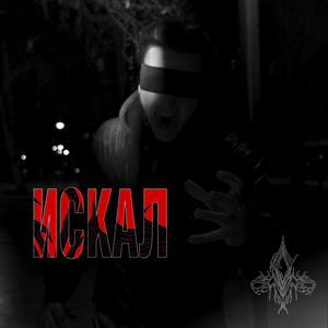 Идите прочь (Acoustic)