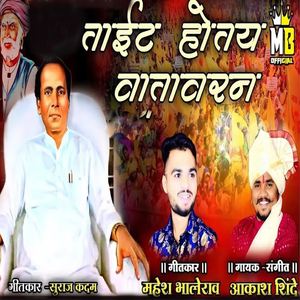 Tight Hotay Vatavaran