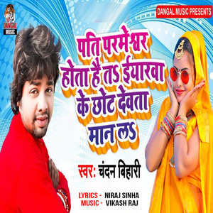 Pati Parmeshwar Hota Hai Ta Iyarva Ke Chhota Devta Man La