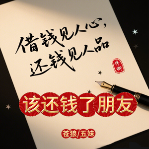 该还钱了朋友(DJ版)