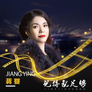记得就足够 (女版)