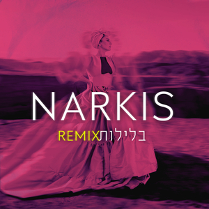 בלילות (Kochav Remix)