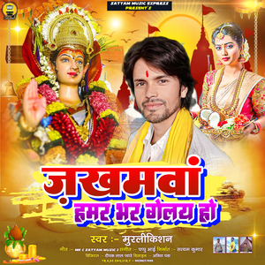 Zakhamwa Hamar Bhar Gelay Ho