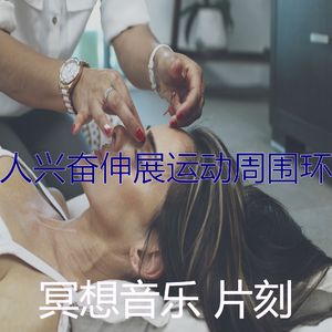 抚慰的瑜珈回忆