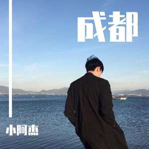成都