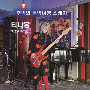 가인 (Cover Ver.)