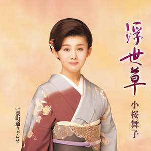 裏町通りゃんせ