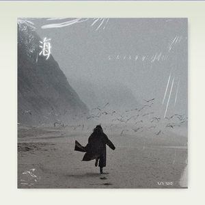 【Free】 郑润泽 Type Beat - "海"