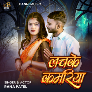 Lachke Kamariya