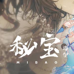 【海伊R2】秘宝