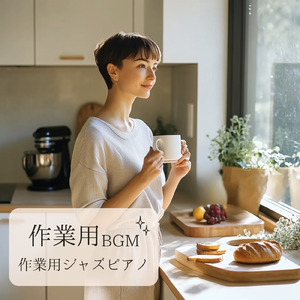 夏のボサノバカフェタイム - 集中力アップの作業BGM