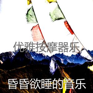 柔和的沉睡时刻